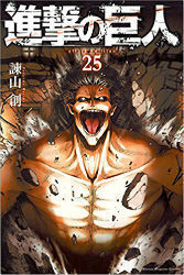 singeki25.jpg
